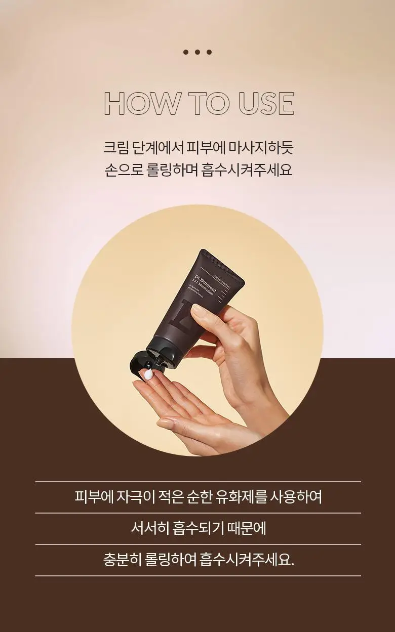 [탄력/보습크림] 닥터디퍼런트 131 세콜지 모이스처라이저 100ml 상세페이지 18